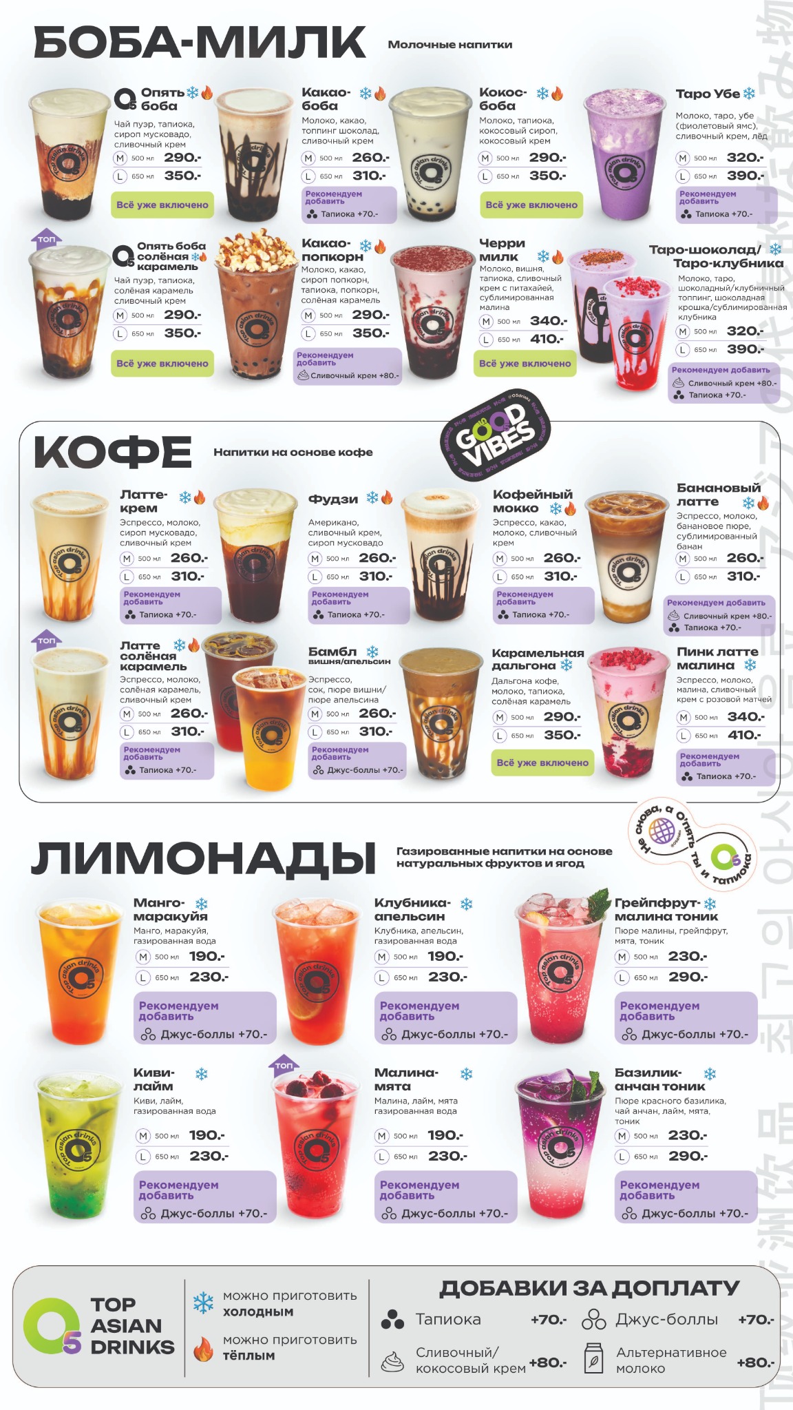 Меню О5: боба-милк, кофе и лимонады